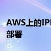 AWS上的IPLOOK5G核心可簡化私有5G網絡部署